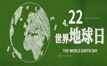 幼儿园地球日活动方案参考6篇