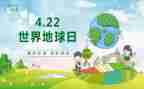 422地球日活动方案模板7篇