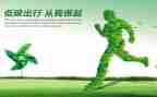 关于低碳的倡议书参考8篇