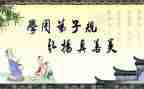 弟子规的感悟心得体会8篇