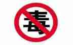 禁毒片的心得体会800字5篇