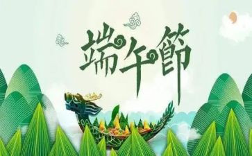 描写端午节的小作文8篇