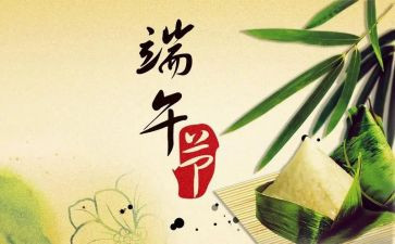 有关端午的作文450字6篇