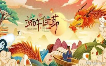 端午的活动方案推荐6篇