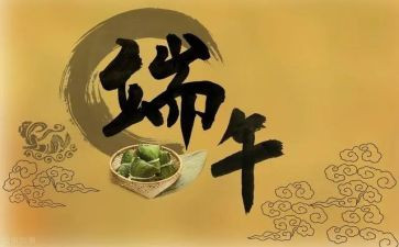 端午的活动方案优质6篇