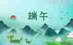 端午节方案策划精选7篇