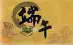 端午的活动方案优质6篇