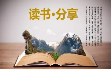 读后感范文800字最新8篇