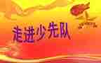班团队课活动方案最新8篇