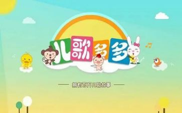 四和四儿歌教案7篇