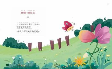 小班儿歌教学反思6篇