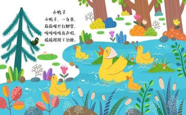 幼儿园大班儿歌课教案6篇