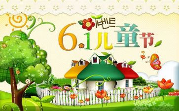 六一儿童节的致辞稿最新5篇