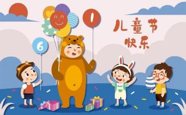 六一儿童节的致辞稿模板6篇