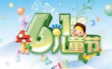 大班六一儿童节活动教案8篇