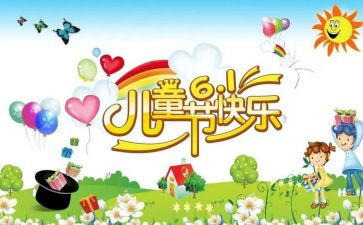 欢度六一儿童节活动方案6篇