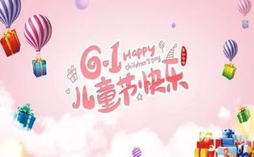 在61儿童节上的讲话稿通用7篇