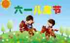 六一儿童节的作文模板7篇