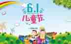 开展六一儿童节活动方案5篇