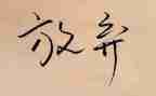 放牛的作文通用7篇