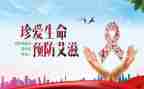 防艾滋病活动总结模板6篇