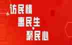 2023访惠聚是心得体会8篇