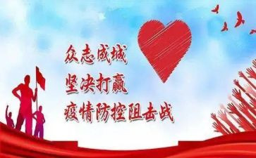 疫情防控个人主要事迹参考7篇