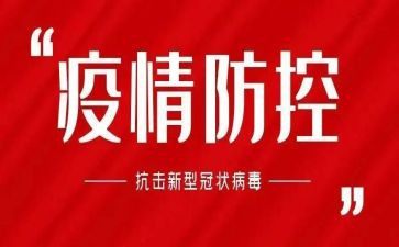 社区工作疫情防控工作总结精选5篇