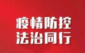 乡镇疫情防控先进个人事迹6篇
