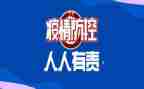 村疫情防控个人先进事迹6篇