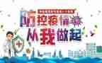疫情防控心得体会600字6篇