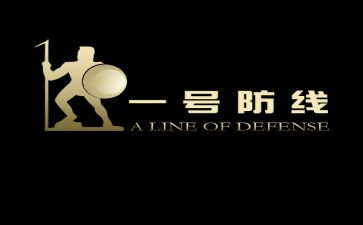 警钟长鸣筑牢防线心得体会6篇