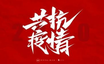 防疫工作工作总结优秀6篇
