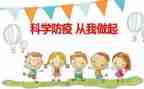 疫情期间防疫工作总结7篇