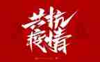 防疫工作工作总结优秀6篇