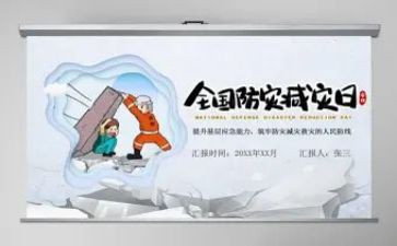 防灾的心得体会5篇