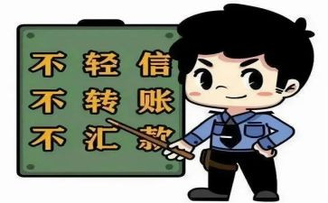 小学生防诈骗安全教育教案5篇