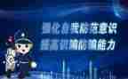 大学防诈骗安全教育心得体会8篇