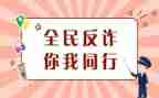 小学防诈骗安全教育教案5篇