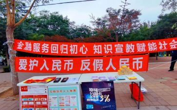 2024年反假宣传总结8篇