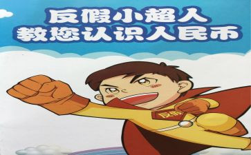 反假宣传总结8篇