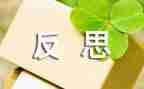 高和矮教案反思优质6篇