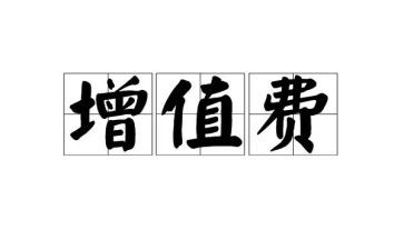 讼费用申请书7篇