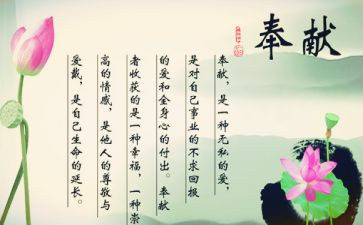 奉献作文700字6篇