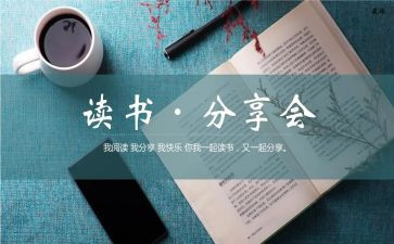 读书分享类活动策划5篇