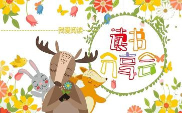 教师好书分享的演讲稿6篇