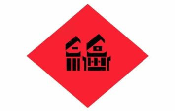 福文化进校园活动方案最新7篇