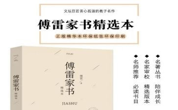傅雷家书的心得体会600字5篇