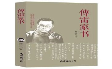 《傅雷》读后感推荐7篇