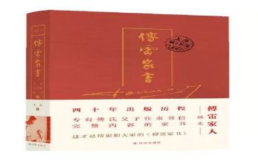 傅雷家书的读书心得体会5篇